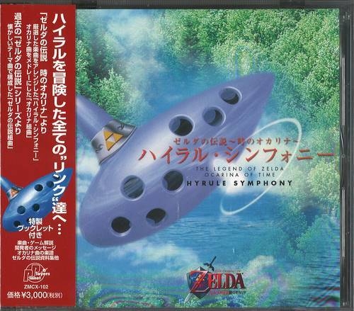 THE LEGEND OF ZELDA: OCARINA OF TIME HYRULE SYMPHONY (1999